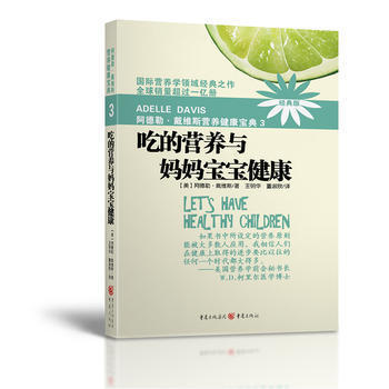 正版现货 阿德勒戴维斯 营养健康宝典3 吃的营养与妈妈宝宝健康 pdf epub mobi 电子书 下载