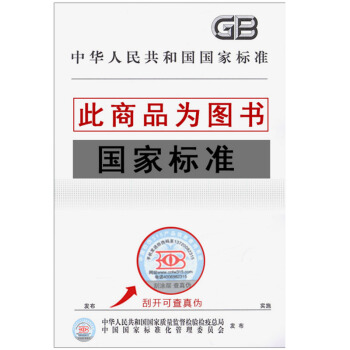 GB/T 36047-2018电力信息系统安全检查规范 pdf epub mobi 电子书 下载