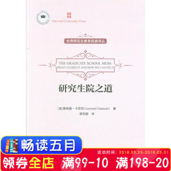 正版现货 世界研究生教育经典译丛：研究生院之道 pdf epub mobi 电子书 下载
