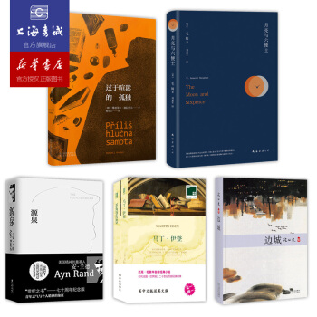 正版包邮 源泉/月亮与六便士/过于喧嚣的孤独/边城/马丁·伊登（经典套装共5册） pdf epub mobi 电子书 下载
