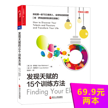 正版 发现天赋的15个训练方法 肯罗宾逊 卢阿罗尼卡 9787213081255 浙江人民出版 pdf epub mobi 电子书 下载