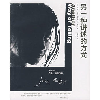《另一种讲述的方式》 (英)伯格,(瑞士)摩尔 ,沈语冰， 广西师范大学出版社 pdf epub mobi 电子书 下载