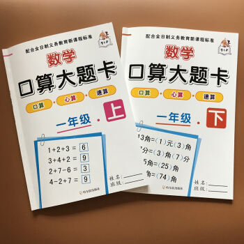 小学生一年级口算题卡1年级上下册人教版同步口算心算数学练习册比大小10/20/100以内加减法试题加