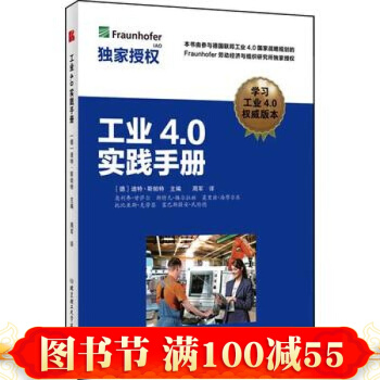 工業4.0實踐手冊 (德)迪特·斯帕特 主編;周軍 譯 著作 經濟理論經管、勵誌 北京理工大學齣版社 pdf epub mobi 電子書 下載