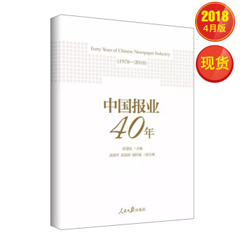 中国报业40年 pdf epub mobi 电子书 下载