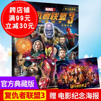 復仇者聯盟3無限戰爭 美國漫威Marvel動漫 復仇者聯盟科幻動作電影漫畫書 正義英雄人物冒險劇情 pdf epub mobi 電子書 下載