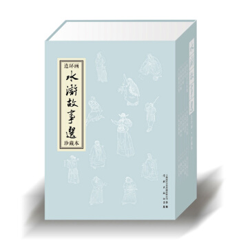 水滸故事選 連環畫小人書全套15冊盒裝珍藏本 水滸傳四大名著 立中原連藝包郵 pdf epub mobi 電子書 下載