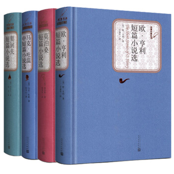 全4册】契诃夫短篇小说选马克吐温短篇小说集欧亨利短篇小说选莫泊桑短篇小说选羊脂球 pdf epub mobi 电子书 下载