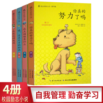 最勵誌校園小說第四輯共4冊你真的努力瞭嗎/這點睏難算什麼/我能說到做到/噓這是天纔的秘密 pdf epub mobi 電子書 下載