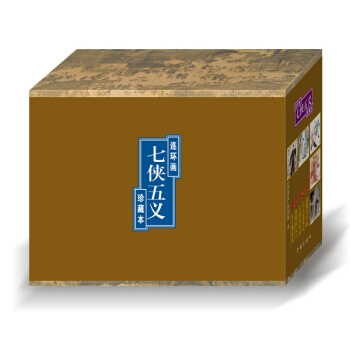 七俠五義連環畫 50開精裝 連環畫老版小人書全套 中國古典文學 武俠義小說 立中原連藝 包郵 塑封 pdf epub mobi 電子書 下載