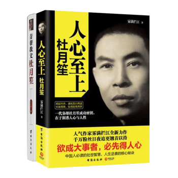 人心至上+青帮教父杜月笙 2册 pdf epub mobi 电子书 下载