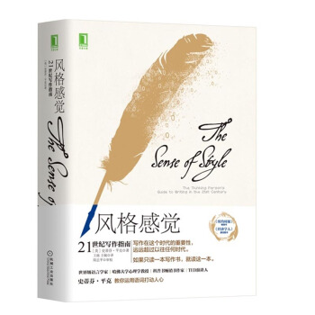 正版 风格感觉 21世纪写作指南 通过写作来实现的沟通 社会科学 语言文字 聪明人的写作 pdf epub mobi 电子书 下载