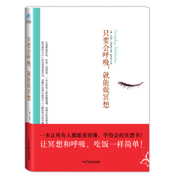 隻要會呼吸 就能做冥想 跟喬布斯一起打坐的人 剋利亞瑜伽大師托賓·布萊剋 寫給世人的冥想書 讓你一百 pdf epub mobi 電子書 下載