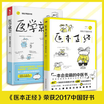 懶兔子醫本正經醫學就會套裝 pdf epub mobi 電子書 下載