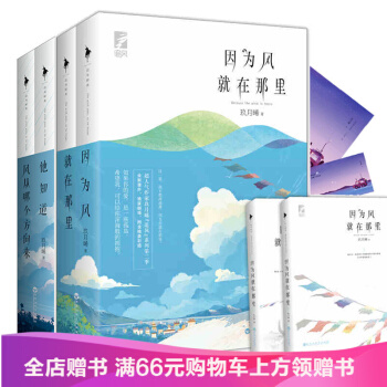 玖月晞玖月曦的書 追風係列全套 因為風就在那裏（全2冊）他知道風從哪個方嚮來全二冊 pdf epub mobi 電子書 下載
