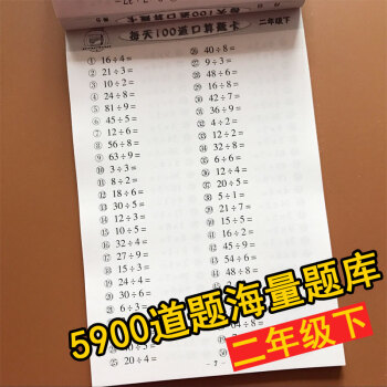 小学生二年级下册数学口算题卡 有余数的除法乘法认识1000以内的数三位数加减法加减乘除混合运算2年级