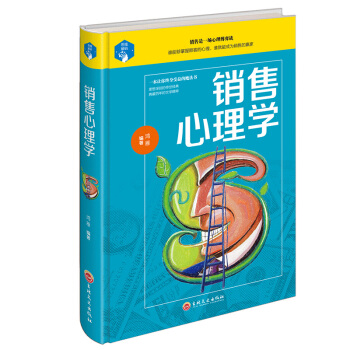 正版 销售心理学:把任何东西卖给任何人 销售要懂点心理学与读心术 把话说到客户心里去营销管理技巧 pdf epub mobi 电子书 下载