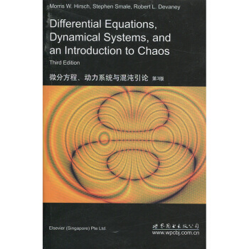微分方程动力系统与混沌引论 第3版 英文版 赫希 世界图书出版 常微分方程在动力系统方面的应用 研究 pdf epub mobi 电子书 下载