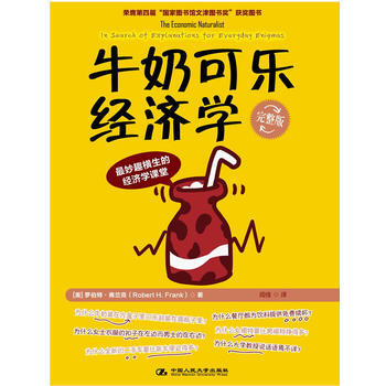 牛奶可樂經濟學(完整版) pdf epub mobi 電子書 下載