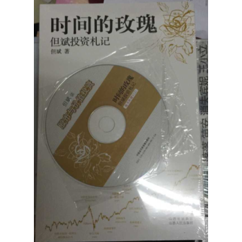 时间的玫瑰：但斌投资札记(附光盘）以前的1一版， pdf epub mobi 电子书 下载