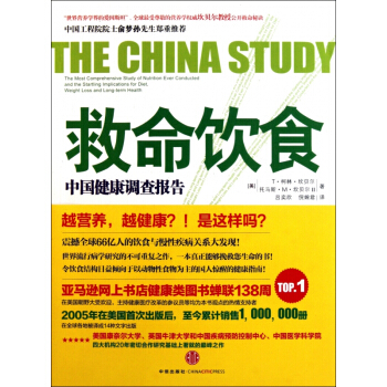 救命飲食(中國健康調查報告) pdf epub mobi 電子書 下載