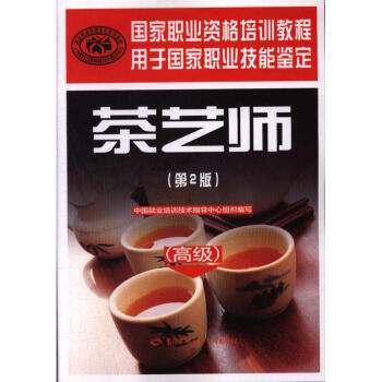 茶藝師-(第2版)-(高級) pdf epub mobi 電子書 下載