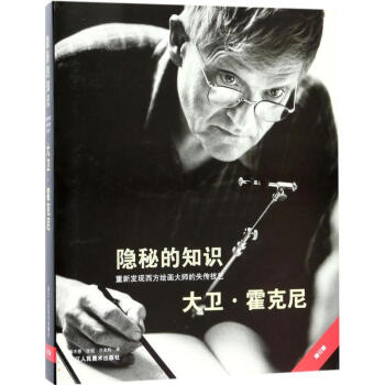 隱秘的知識(增訂版) pdf epub mobi 電子書 下載