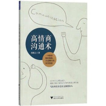 高情商沟通术 pdf epub mobi 电子书 下载