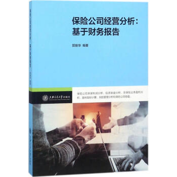 保险公司经营分析 pdf epub mobi 电子书 下载