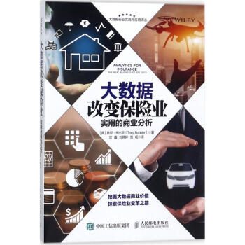 大數據改變保險業