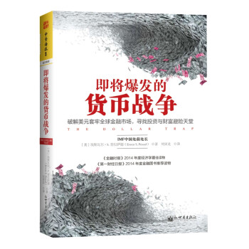 【XH】即將爆發的貨幣戰爭 pdf epub mobi 電子書 下載