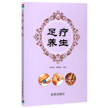 足療養生 pdf epub mobi 電子書 下載