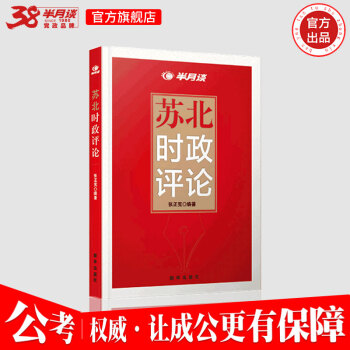 半月谈国家公务员考试教材2019国考苏北时政热点评论省考通用2018安徽贵州湖南湖北江西黑龙江陕西省 pdf epub mobi 电子书 下载