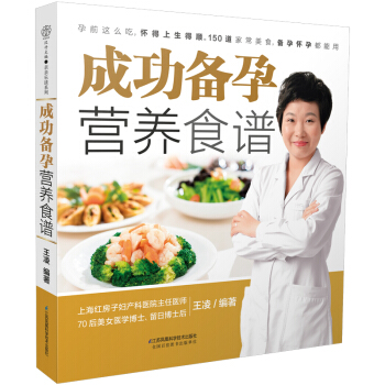 成功备孕营养食谱 备孕书籍怀孕书籍孕妇书籍孕妇菜谱书家常菜大全 孕期孕前准备书籍准妈妈读本备孕调理书