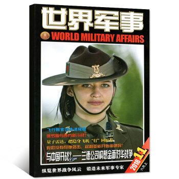 世界军事杂志2018年6月上第11期 【单本】 pdf epub mobi 电子书 下载