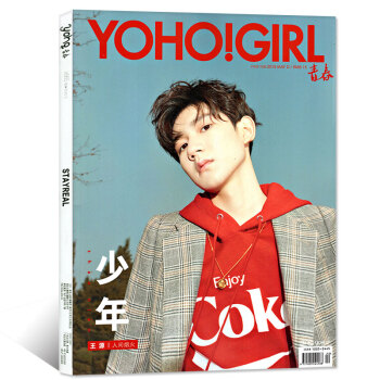 yohogirl青春潮流志之女生志2018年5月单本 【封面王源】期刊杂志 pdf epub mobi 电子书 下载