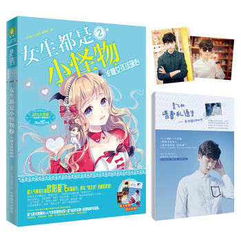 意林小小姐 女生都是小怪物2半糖女孩琉璃心 青春小說 校園閱讀 歐陽夏飛長篇新書作 pdf epub mobi 電子書 下載