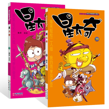 星太奇37-38册（共2本）奥冬/兰兰编漫画派对 pdf epub mobi 电子书 下载