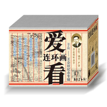 愛看連環畫第6輯 王企玟紀念專輯 50開瀋括孔雀膽細柳嫦娥素月孤舟 連環畫小人書全套繪本漫畫圖書包郵 pdf epub mobi 電子書 下載