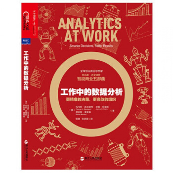 正版現貨 工作中的數據分析浙江人民齣版社9787213086588 pdf epub mobi 電子書 下載