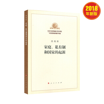 家庭、私有制和国家的起源 pdf epub mobi 电子书 下载