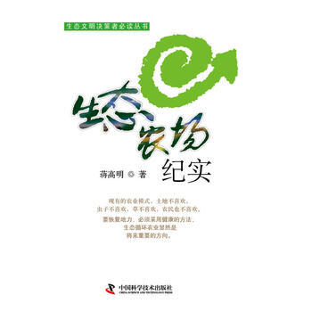 生態農場紀實 pdf epub mobi 電子書 下載