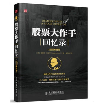 股票大作手迴憶錄(暢銷版) pdf epub mobi 電子書 下載