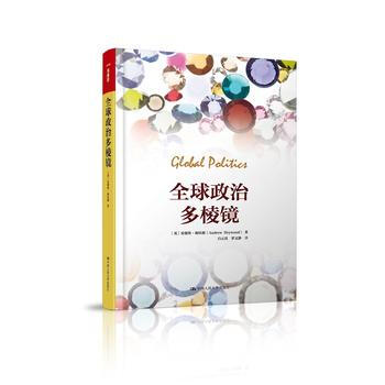 全球政治多棱镜(人文社科悦读坊) pdf epub mobi 电子书 下载