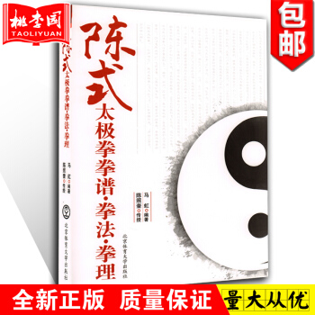 正版 现货 陈式太极拳拳谱 拳法 拳理 马虹编著 陈照奎传授 零基础学太极拳谱 太极拳教程 北京体育