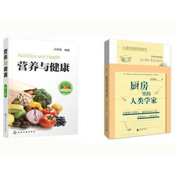 营养与健康（第3版） + 厨房里的人类学家 （2册） pdf epub mobi 电子书 下载