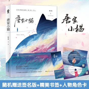 正版現貨 唐傢小貓朝小誠 黑白 唐傢係列小說 都市情感愛情小說 pdf epub mobi 電子書 下載