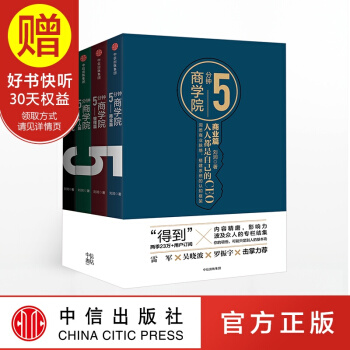 包邮 5分钟商学院（套装共4册） 刘润 中信出版社 pdf epub mobi 电子书 下载