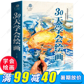30天學會繪畫 繪畫速成技巧大全素描彩鉛畫入門教程 素描彩鉛畫入門教程零基礎起步繪畫技法書 pdf epub mobi 電子書 下載
