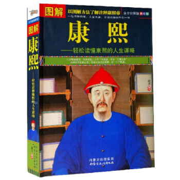 图解康熙（图文本）正版书籍 清朝皇帝 中国古代名人传 全方位图解美绘版 pdf epub mobi 电子书 下载